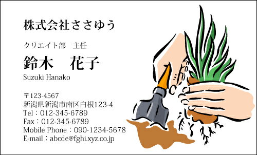 【デザイン名刺印刷】趣味・職業名刺［H_567_s］《カラー名刺片面100枚入ケース付》テンプレートを選んで簡単名刺作成フリーのご職業からスポーツ、ホビーまで豊富なデザインをご用意！【ガーデニング・園芸】