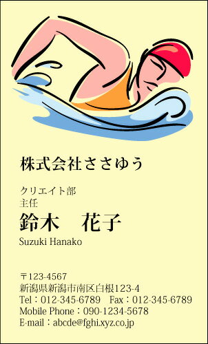 【デザイン名刺印刷】趣味・職業名刺［H_916_s］《カラー名刺片面100枚入ケース付》テンプレートを選んで簡単名刺作成お店、自営業、フリーのご職業からスポーツ、ホビーまで豊富なデザイン【水泳・スイミング・スクール・教室・インストラクター】