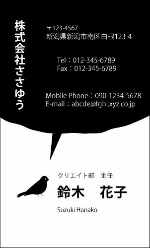 【デザイン名刺印刷】モノクロ名刺［M_147_k］《名刺片面100枚入ケース付》テンプレートを選んで簡単名刺作成シンプルな単色名刺がお好みの方に！ビジネス用にもプライベート用にもおすすめの白黒印刷のリーズナブルな名刺です【小鳥がかわいい】