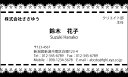 ※通常、イメージ確認OKのご返事をいただいてから3営業日以内に出荷いたします。 【印刷内容の入力方法】 ・買い物かごに入れた後、【注文内容の確認】画面の「備考欄」で印刷したい内容をご入力下さい。 【書体に関するご注意】 作業開始後の書体変更はできません。 ご注文時に慎重にお選び下さい。 【イメージ確認用メールに関するご注意】 当店よりお送りしたメールが「迷惑メールフォルダ」等に自動的に振り分けられてしまう事例が最近増えております。 当店からのメールが届いていないと思われた場合は、「受信トレイ」以外のフォルダもチェックしてください。 名刺・封筒・伝票ご注文ガイドはこちら→ ●用紙サイズ：55mm×91mm ●枚数：100枚入／1個お客様の雰囲気やイメージに合った書体に変更できます。 お好きな書体を8種の中からお選びください。[→書体一覧] 用紙を変えることで名刺の雰囲気が変わります。 6種の中からお選びください。[→用紙一覧] 名刺に、お客様の会社や所属団体等のロゴをお入れいたします。[→詳しくはこちら] ※ロゴの画像はお客様の方でご用意いただきます。