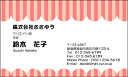 ※通常、イメージ確認OKのご返事をいただいてから3営業日以内に出荷いたします。 【印刷内容の入力方法】 ・買い物かごに入れた後、【注文内容の確認】画面の「備考欄」で印刷したい内容をご入力下さい。 【書体に関するご注意】 作業開始後の書体変更はできません。 ご注文時に慎重にお選び下さい。 【イメージ確認用メールに関するご注意】 当店よりお送りしたメールが「迷惑メールフォルダ」等に自動的に振り分けられてしまう事例が最近増えております。 当店からのメールが届いていないと思われた場合は、「受信トレイ」以外のフォルダもチェックしてください。 名刺・封筒・伝票ご注文ガイドはこちら→ ●用紙サイズ：55mm×91mm ●枚数：100枚入／1個お客様の雰囲気やイメージに合った書体に変更できます。 お好きな書体を8種の中からお選びください。[→書体一覧] 用紙を変えることで名刺の雰囲気が変わります。 6種の中からお選びください。[→用紙一覧] 名刺に、お客様の会社や所属団体等のロゴをお入れいたします。[→詳しくはこちら] ※ロゴの画像はお客様の方でご用意いただきます。