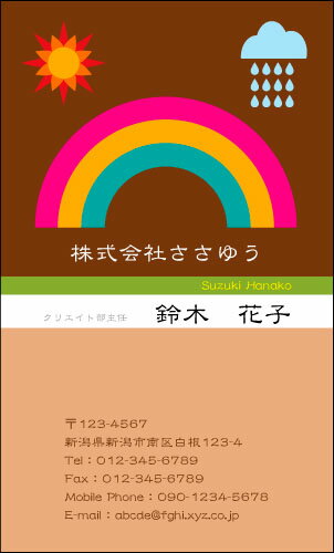 【デザイン名刺印刷】ポップ&カジュアル名刺［P_035_k］《カラー名刺片面100枚入ケース付》テンプレートを選んで簡単名刺作成POPなデザインで男女問わず手軽に使えるオシャレかわいいキュートな名刺です【天気・虹・自然・ネイチャー】