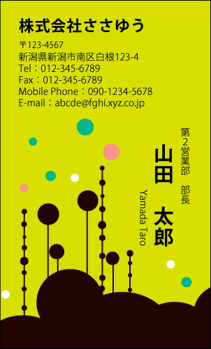 ※通常、イメージ確認OKのご返事をいただいてから3営業日以内に出荷いたします。 【印刷内容の入力方法】 ・買い物かごに入れた後、【注文内容の確認】画面の「備考欄」で印刷したい内容をご入力下さい。 【書体に関するご注意】 作業開始後の書体変更はできません。 ご注文時に慎重にお選び下さい。 【イメージ確認用メールに関するご注意】 当店よりお送りしたメールが「迷惑メールフォルダ」等に自動的に振り分けられてしまう事例が最近増えております。 当店からのメールが届いていないと思われた場合は、「受信トレイ」以外のフォルダもチェックしてください。 名刺・封筒・伝票ご注文ガイドはこちら→ ●用紙サイズ：55mm×91mm ●枚数：100枚入／1個お客様の雰囲気やイメージに合った書体に変更できます。 お好きな書体を8種の中からお選びください。[→書体一覧] 用紙を変えることで名刺の雰囲気が変わります。 6種の中からお選びください。[→用紙一覧] 名刺に、お客様の会社や所属団体等のロゴをお入れいたします。[→詳しくはこちら] ※ロゴの画像はお客様の方でご用意いただきます。