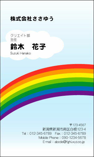 【デザイン名刺印刷】ポップ&カジュアル名刺［P_048_h］《カラー名刺片面100枚入ケース付》テンプレートを選んで簡単名刺作成POPなデザインで男女問わず手軽に使えるオシャレかわいいキュートな名刺です【虹・空・雲】