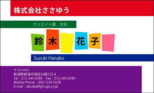 【デザイン名刺印刷】ポップ&カジュアル名刺［P_059_h］《カラー名刺片面100枚入ケース付》テンプレー..