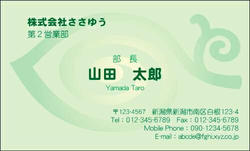 【デザイン名刺印刷】ポップ&カジュアル名刺［P_076_m］《カラー名刺片面100枚入ケース付》テンプレートを選んで簡単名刺作成POPなデザインで男女問わず手軽に使えるオシャレかわいいキュートな名刺です【翠・グリーン・葉っぱのモチーフ】