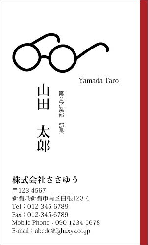 【デザイン名刺印刷】ポップ&カジュアル名刺［P_081_k］《カラー名刺片面100枚入ケース付》テンプレートを選んで簡単名刺作成POPなデザインで男女問わず手軽に使えるオシャレかわいいキュートな名刺です【眼鏡・シンボル・特徴・アイコン】