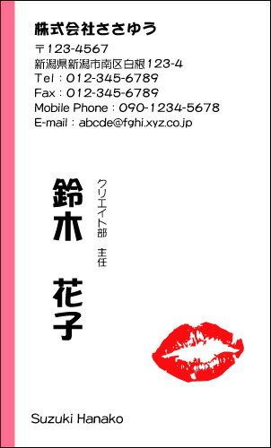 【デザイン名刺印刷】ポップ&カジュアル名刺［P_084_k］《カラー名刺片面100枚入ケース付》テンプレートを選んで簡単名刺作成POPなデザインで男女問わず手軽に使えるオシャレかわいいキュートな名刺です【キスマーク・シンボル・アイコン】