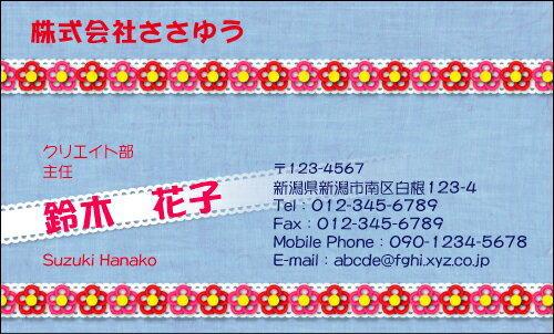 【デザイン名刺印刷】ポップ&カジュアル名刺［P_089_m］《カラー名刺片面100枚入ケース付》テンプレートを選んで簡単名刺作成POPなデザインで男女問わず手軽に使えるオシャレかわいいキュートな名刺です【レース・手芸】