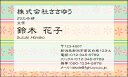 ※通常、イメージ確認OKのご返事をいただいてから3営業日以内に出荷いたします。 【印刷内容の入力方法】 ・買い物かごに入れた後、【注文内容の確認】画面の「備考欄」で印刷したい内容をご入力下さい。 【書体に関するご注意】 作業開始後の書体変更はできません。 ご注文時に慎重にお選び下さい。 【イメージ確認用メールに関するご注意】 当店よりお送りしたメールが「迷惑メールフォルダ」等に自動的に振り分けられてしまう事例が最近増えております。 当店からのメールが届いていないと思われた場合は、「受信トレイ」以外のフォルダもチェックしてください。 名刺・封筒・伝票ご注文ガイドはこちら→ ●用紙サイズ：55mm×91mm ●枚数：100枚入／1個お客様の雰囲気やイメージに合った書体に変更できます。 お好きな書体を8種の中からお選びください。[→書体一覧] 用紙を変えることで名刺の雰囲気が変わります。 6種の中からお選びください。[→用紙一覧] 名刺に、お客様の会社や所属団体等のロゴをお入れいたします。[→詳しくはこちら] ※ロゴの画像はお客様の方でご用意いただきます。