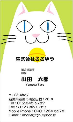 【デザイン名刺印刷】ポップ&カジュアル名刺［P_205_m］《カラー名刺片面100枚入ケース付》テンプレートを選んで簡単名刺作成POPなデザインで男女問わず手軽に使えるオシャレかわいいキュートな名刺です【ネコのイラスト・ペット】