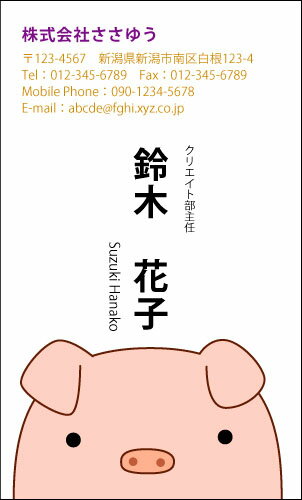 【デザイン名刺印刷】ポップ&カジュアル名刺［P_225_k］《カラー名刺片面100枚入ケース付》テンプレートを選んで簡単名刺作成POPなデザインで男女問わず手軽に使えるオシャレかわいいキュートな名刺です【ブタ・キャラクター・動物】