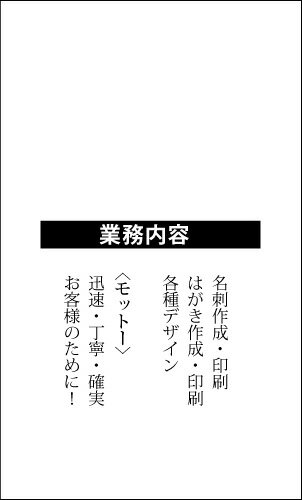 【単体購入不可】名刺裏面［R_005_a］《モノクロ裏面印刷》テンプレートを選んで簡単名刺作成ウラ面を追加することで1枚の名刺により多くの情報を載せることができ、さらに効果的にPRできます