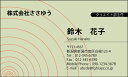 ※通常、イメージ確認OKのご返事をいただいてから3営業日以内に出荷いたします。 【印刷内容の入力方法】 ・買い物かごに入れた後、【注文内容の確認】画面の「備考欄」で印刷したい内容をご入力下さい。 【書体に関するご注意】 作業開始後の書体変更はできません。 ご注文時に慎重にお選び下さい。 【イメージ確認用メールに関するご注意】 当店よりお送りしたメールが「迷惑メールフォルダ」等に自動的に振り分けられてしまう事例が最近増えております。 当店からのメールが届いていないと思われた場合は、「受信トレイ」以外のフォルダもチェックしてください。 名刺・封筒・伝票ご注文ガイドはこちら→ ●用紙サイズ：55mm×91mm ●枚数：100枚入／1個お客様の雰囲気やイメージに合った書体に変更できます。 お好きな書体を8種の中からお選びください。[→書体一覧] 用紙を変えることで名刺の雰囲気が変わります。 6種の中からお選びください。[→用紙一覧] 名刺に、お客様の会社や所属団体等のロゴをお入れいたします。[→詳しくはこちら] ※ロゴの画像はお客様の方でご用意いただきます。