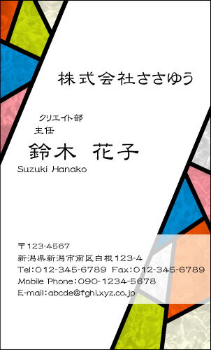 【デザイン名刺印刷】スタイリッシュ名刺［S_050_h］《カラー名刺片面100枚入ケース付》テンプレートを選んで簡単名刺作成スマートなデザインでセンスの良さをアピール！オシャレ&クールなデザイン名刺です【ステンドグラス調】