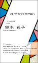 ※通常、イメージ確認OKのご返事をいただいてから3営業日以内に出荷いたします。 【印刷内容の入力方法】 ・買い物かごに入れた後、【注文内容の確認】画面の「備考欄」で印刷したい内容をご入力下さい。 【書体に関するご注意】 作業開始後の書体変更はできません。 ご注文時に慎重にお選び下さい。 【イメージ確認用メールに関するご注意】 当店よりお送りしたメールが「迷惑メールフォルダ」等に自動的に振り分けられてしまう事例が最近増えております。 当店からのメールが届いていないと思われた場合は、「受信トレイ」以外のフォルダもチェックしてください。 名刺・封筒・伝票ご注文ガイドはこちら→ ●用紙サイズ：55mm×91mm ●枚数：100枚入／1個お客様の雰囲気やイメージに合った書体に変更できます。 お好きな書体を8種の中からお選びください。[→書体一覧] 用紙を変えることで名刺の雰囲気が変わります。 6種の中からお選びください。[→用紙一覧] 名刺に、お客様の会社や所属団体等のロゴをお入れいたします。[→詳しくはこちら] ※ロゴの画像はお客様の方でご用意いただきます。