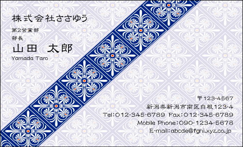 【デザイン名刺印刷】スタイリッシュ名刺［S_051_h］《カラー名刺片面100枚入ケース付》テンプレートを選んで簡単名刺作成スマートなデザインでセンスの良さをアピール！オシャレ&クールなデザイン名刺です【ハワイアンキルト柄】