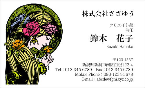 【デザイン名刺印刷】スタイリッシュ名刺［S_067_s］《カラー名刺片面100枚入ケース付》テンプレートを選んで簡単名刺作成スマートなデザインでセンスの良さをアピール！オシャレ&クールな名刺です【アンティーク調・アールヌーヴォー】