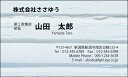 ※通常、イメージ確認OKのご返事をいただいてから3営業日以内に出荷いたします。 【印刷内容の入力方法】 ・買い物かごに入れた後、【注文内容の確認】画面の「備考欄」で印刷したい内容をご入力下さい。 【書体に関するご注意】 作業開始後の書体変更はできません。 ご注文時に慎重にお選び下さい。 【イメージ確認用メールに関するご注意】 当店よりお送りしたメールが「迷惑メールフォルダ」等に自動的に振り分けられてしまう事例が最近増えております。 当店からのメールが届いていないと思われた場合は、「受信トレイ」以外のフォルダもチェックしてください。 名刺・封筒・伝票ご注文ガイドはこちら→ ●用紙サイズ：55mm×91mm ●枚数：100枚入／1個お客様の雰囲気やイメージに合った書体に変更できます。 お好きな書体を8種の中からお選びください。[→書体一覧] 用紙を変えることで名刺の雰囲気が変わります。 6種の中からお選びください。[→用紙一覧] 名刺に、お客様の会社や所属団体等のロゴをお入れいたします。[→詳しくはこちら] ※ロゴの画像はお客様の方でご用意いただきます。