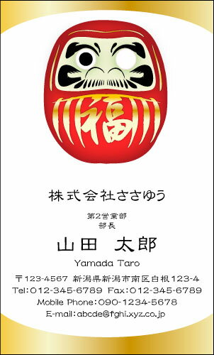 ※通常、イメージ確認OKのご返事をいただいてから3営業日以内に出荷いたします。 【印刷内容の入力方法】 ・買い物かごに入れた後、【注文内容の確認】画面の「備考欄」で印刷したい内容をご入力下さい。 【書体に関するご注意】 作業開始後の書体変更はできません。 ご注文時に慎重にお選び下さい。 【イメージ確認用メールに関するご注意】 当店よりお送りしたメールが「迷惑メールフォルダ」等に自動的に振り分けられてしまう事例が最近増えております。 当店からのメールが届いていないと思われた場合は、「受信トレイ」以外のフォルダもチェックしてください。 名刺・封筒・伝票ご注文ガイドはこちら→ ●用紙サイズ：55mm×91mm ●枚数：100枚入／1個お客様の雰囲気やイメージに合った書体に変更できます。 お好きな書体を8種の中からお選びください。[→書体一覧] 用紙を変えることで名刺の雰囲気が変わります。 6種の中からお選びください。[→用紙一覧] 名刺に、お客様の会社や所属団体等のロゴをお入れいたします。[→詳しくはこちら] ※ロゴの画像はお客様の方でご用意いただきます。