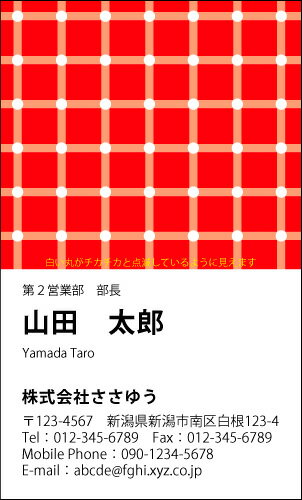 【デザイン名刺印刷】脳のエクササイズ 錯視名刺（点滅）［U_402_k］《カラー名刺片面100枚入ケース付》テンプレートを選んで簡単名刺作成ユーモアとジョークで個性をアピール！ちょっと変わったオモシロ名刺です【会話のきっかけ作りに！】