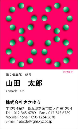 【デザイン名刺印刷】脳のエクササイズ 錯視名刺（くるくる）［U_404_k］《カラー名刺片面100枚入ケース付》テンプレートを選んで簡単名刺作成ユーモアとジョークで個性をアピール！ちょっと変わったオモシロ名刺です【会話のきっかけ作りに！】