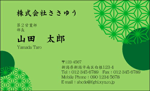 【デザイン名刺印刷】和風名刺［W_003_s］《カラー名刺片面100枚入ケース付》テンプレートを選んで簡単名刺作成日本の伝統的な和柄や草花をモチーフにした粋で和テイストな名刺です