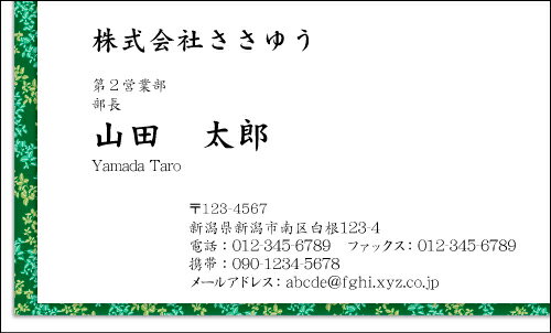 【デザイン名刺印刷】和風名刺［W_007_m］《カラー名刺片面100枚入ケース付》テンプレートを選んで簡単名刺作成日本の伝統的な和柄や草花をモチーフにした粋で和テイストな名刺です【ひかえめで上品さをアピール】