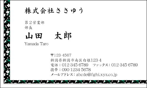 【デザイン名刺印刷】和風名刺［W_008_m］《カラー名刺片面100枚入ケース付》テンプレートを選んで簡単名刺作成日本の伝統的な和柄や草花をモチーフにした粋で和テイストな名刺です【ひかえめで上品さをアピール】