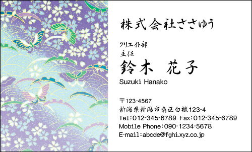 【デザイン名刺印刷】和風名刺［W_020_s］《カラー名刺片面100枚入ケース付》テンプレートを選んで簡単名刺作成日本の伝統的な和柄や草花をモチーフにした粋で和テイストな名刺です