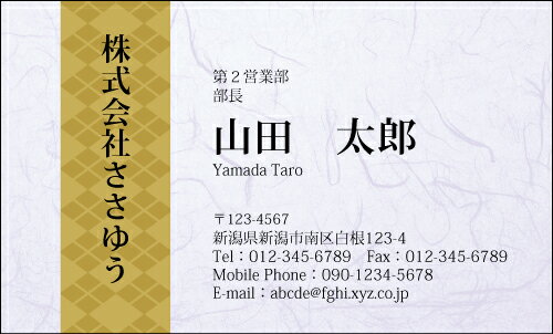 【デザイン名刺印刷】和風名刺［W_025_k］《カラー名刺片面100枚入ケース付》テンプレートを選んで簡単..