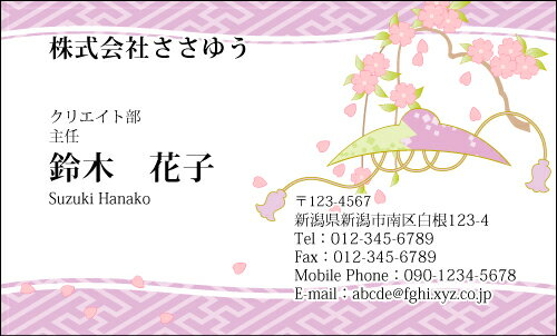 【デザイン名刺印刷】和風名刺［W_036_h］《カラー名刺片面100枚入ケース付》テンプレートを選んで簡単名刺作成日本の伝統的な和柄や草花をモチーフにした粋で和テイストな名刺です