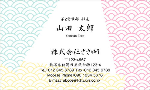 【デザイン名刺印刷】和風名刺［W_037_t］《カラー名刺片面100枚入ケース付》テンプレートを選んで簡単名刺作成日本の伝統的な和柄や草花をモチーフにした粋で和テイストな名刺です【伝統模様・紋様・青海波】