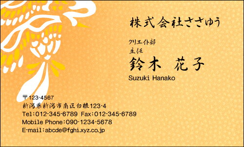 【デザイン名刺印刷】和風名刺［W_040_s］《カラー名刺片面100枚入ケース付》テンプレートを選んで簡単..