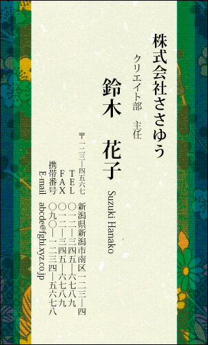 【デザイン名刺印刷】和風名刺［W_041_s］《カラー名刺片面100枚入ケース付》テンプレートを選んで簡単..