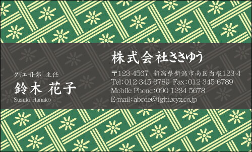 【デザイン名刺印刷】和風名刺［W_044_t］《カラー名刺片面100枚入ケース付》テンプレートを選んで簡単名刺作成日本の伝統的な和柄や草花をモチーフにした粋で和テイストな名刺です【伝統模様】
