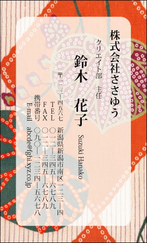 【デザイン名刺印刷】和風名刺［W_053_s］《カラー名刺片面100枚入ケース付》テンプレートを選んで簡単名刺作成日本の伝統的な和柄や草花をモチーフにした粋で和テイストな名刺です