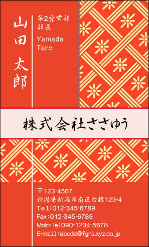 【デザイン名刺印刷】和風名刺［W_057_t］《カラー名刺片面100枚入ケース付》テンプレートを選んで簡単名刺作成日本の伝統的な和柄や草花をモチーフにした粋で和テイストな名刺です