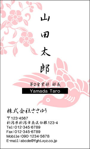 【デザイン名刺印刷】和風名刺［W_060_t］《カラー名刺片面100枚入ケース付》テンプレートを選んで簡単名刺作成日本の伝統的な和柄や草花をモチーフにした粋で和テイストな名刺です