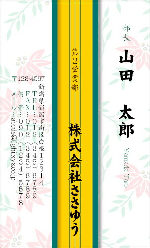 【デザイン名刺印刷】和風名刺［W_062_m］《カラー名刺片面100枚入ケース付》テンプレートを選んで簡単名刺作成日本の伝統的な和柄や草花をモチーフにした粋で和テイストな名刺です