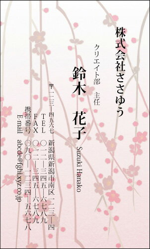 【デザイン名刺印刷】和風名刺［W_064_s］《カラー名刺片面100枚入ケース付》テンプレートを選んで簡単名刺作成日本の伝統的な和柄や草花をモチーフにした粋で和テイストな名刺です【梅の花】