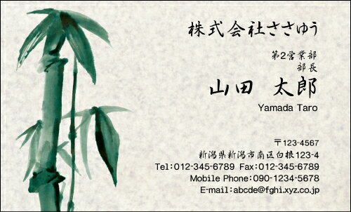 【デザイン名刺印刷】和風名刺［W_068_s］《カラー名刺片面100枚入ケース付》テンプレートを選んで簡単名刺作成日本の伝統的な和柄や草花をモチーフにした粋で和テイストな名刺です【竹】