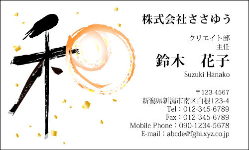 【デザイン名刺印刷】和風名刺［W_071_s］《カラー名刺片面100枚入ケース付》テンプレートを選んで簡単名刺作成日本の伝統的な和柄や草花をモチーフにした粋で和テイストな名刺です