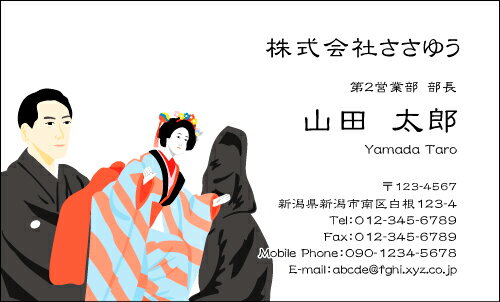 【デザイン名刺印刷】和風名刺［W_081_s］《カラー名刺片面100枚入ケース付》テンプレートを選んで簡単名刺作成日本の伝統的な和柄や草花をモチーフにした粋で和テイストな名刺です 【人形浄瑠璃・伝統芸能】