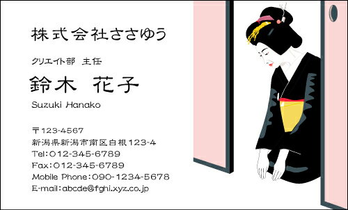 【デザイン名刺印刷】和風名刺［W_083_s］《カラー名刺片面100枚入ケース付》テンプレートを選んで簡単名刺作成日本の伝統的な和柄や草花をモチーフにした粋で和テイストな名刺です 【芸者・芸妓・日本舞踊】