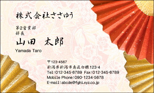 【デザイン名刺印刷】和風名刺［W_088_s］《カラー名刺片面100枚入ケース付》テンプレートを選んで簡単..