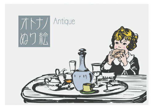 『オトナノぬり絵シリーズ／Antique(アンティーク)』 【10枚(10種類x各1枚入)】 脳トレやストレス解消の趣味として話題の大人の塗り絵..