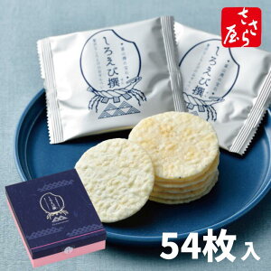 【白えびお菓子】富山県の白エビをつかった美味しいお菓子をお取り寄せしたいです。おすすめは？