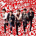新品 King & Prince koi-wazurai 初回限定盤A CD+DVD キンプリ