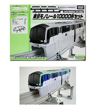 新品 プラレール 東京モノレール10000形セット 限定車両 TOMY タカラトミー